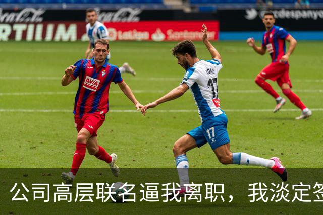 公司高层联名逼我离职，我淡定签了字，老总追问核心系统代码呢，我冷笑道：早删了，著作权在我名下