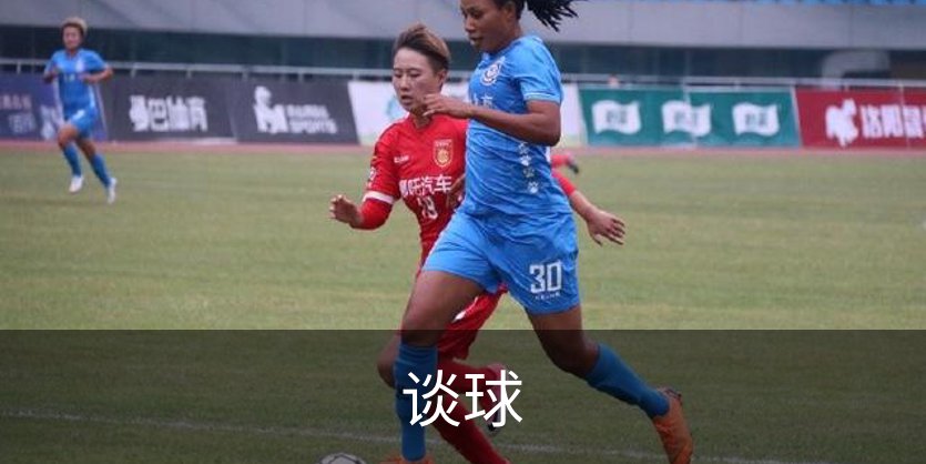 谈球介绍